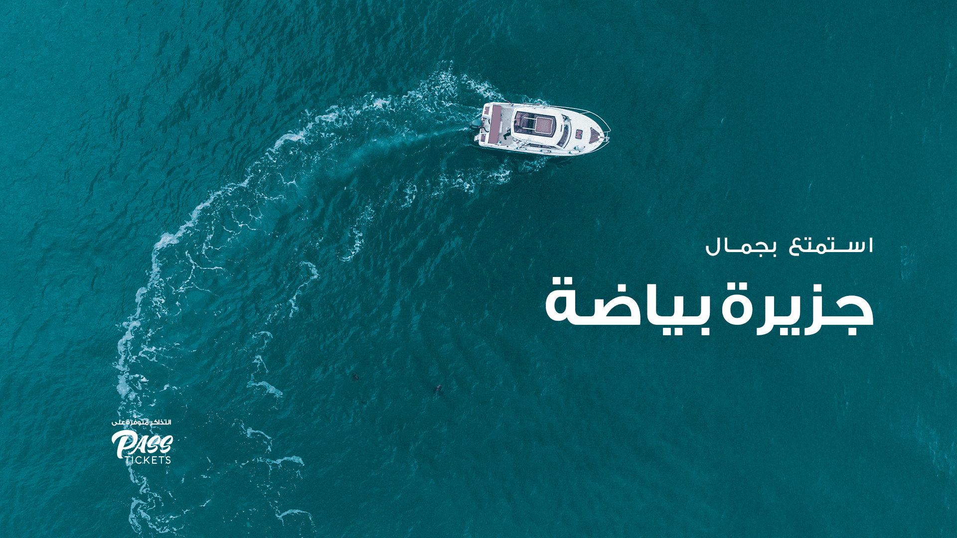 رحلات بياضة البحرية