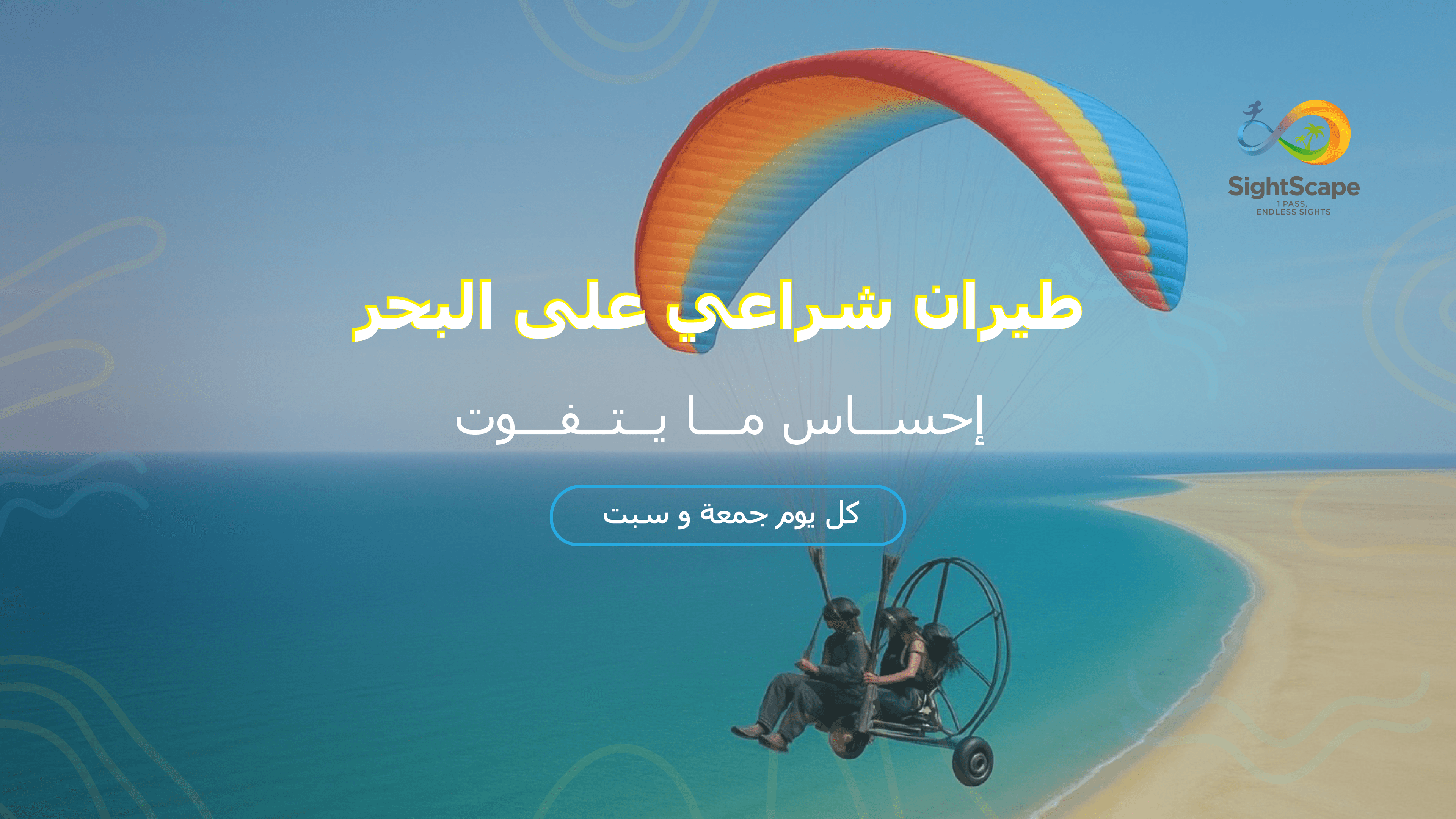 عِش الحريّة وحلّق فوق البحر