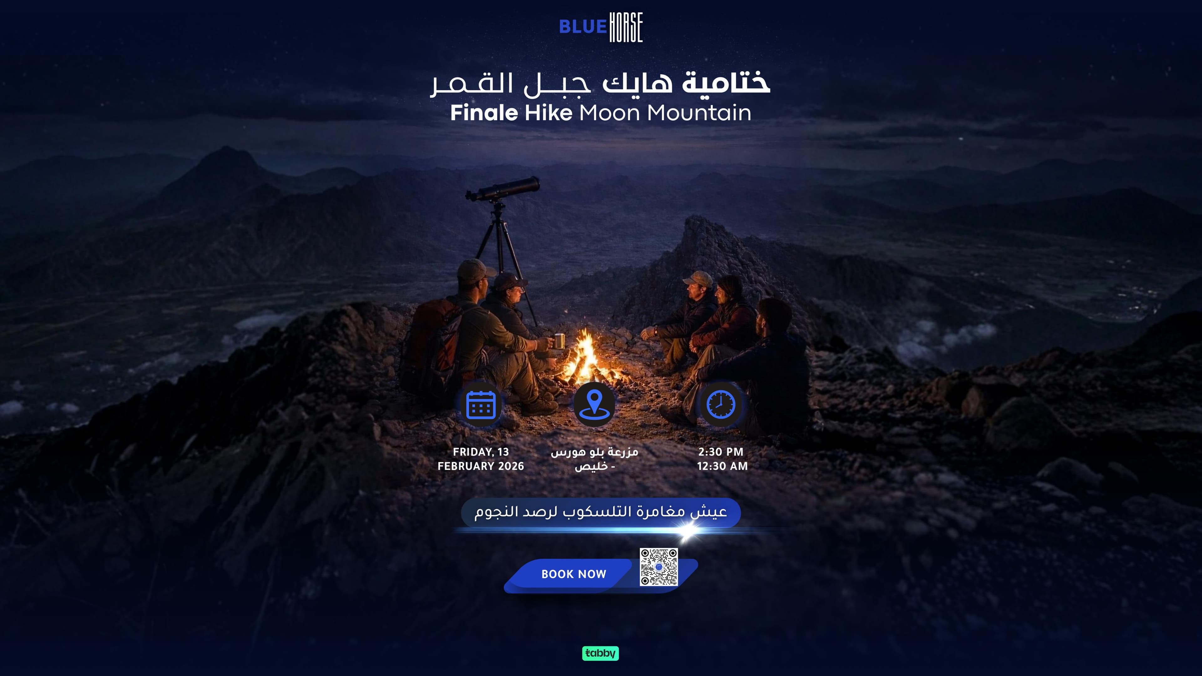 ختامية هايك جبل القمر