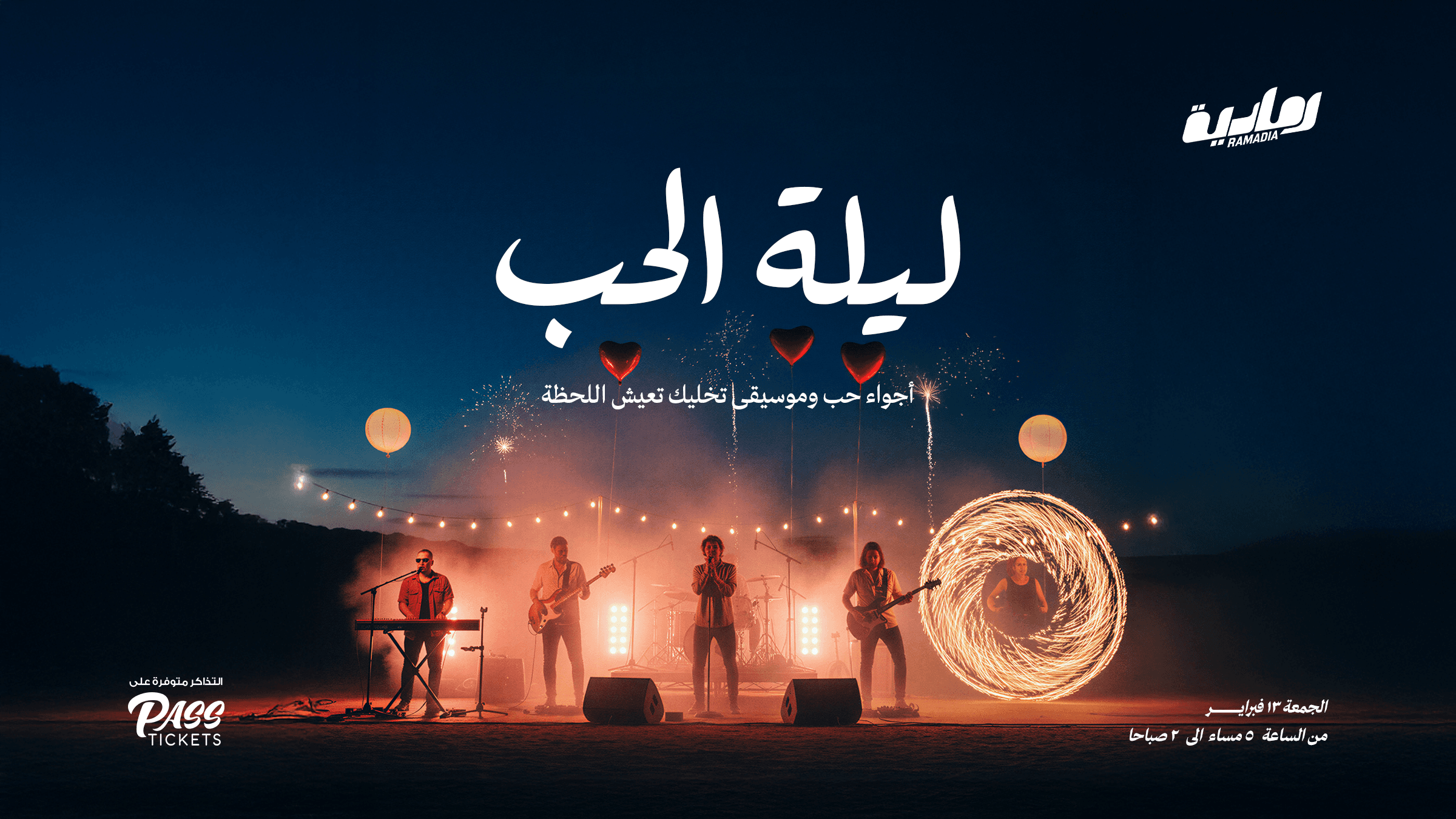 ليلة الحب في رمادية